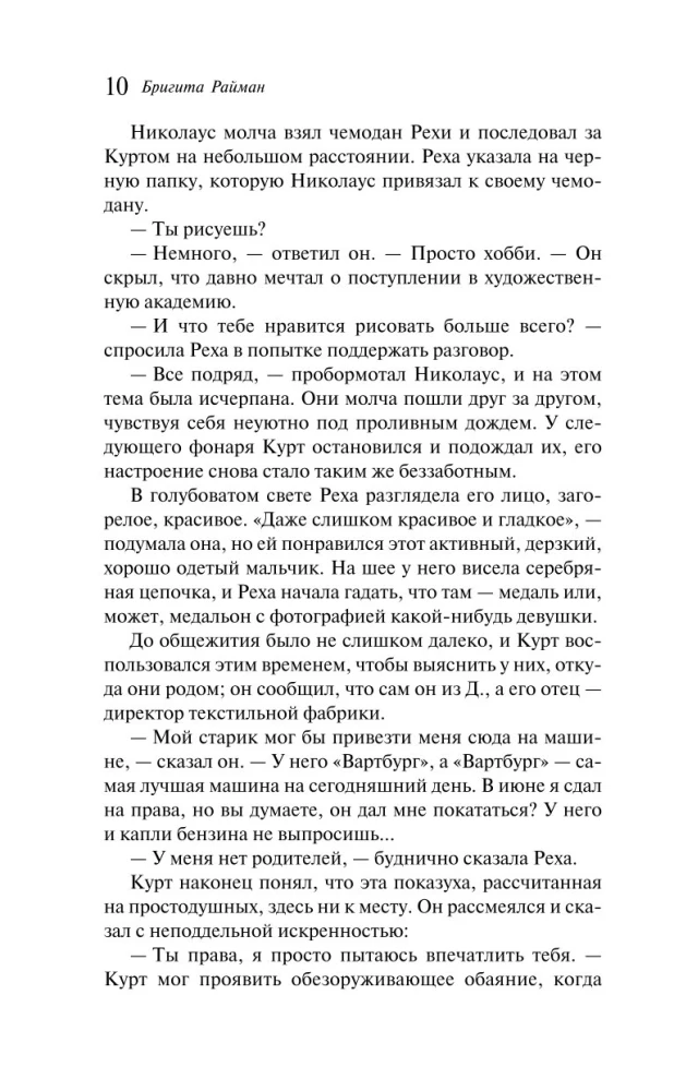 Вступление в будни